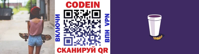 Codein напиток Lean (лин)  ссылка на мегу маркетплейс  Яхрома 